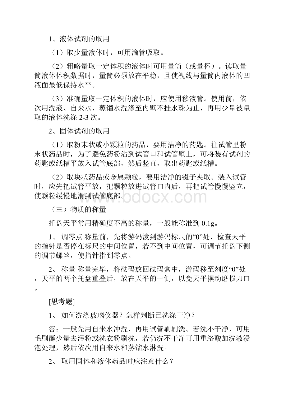 无机化学00001.docx_第2页