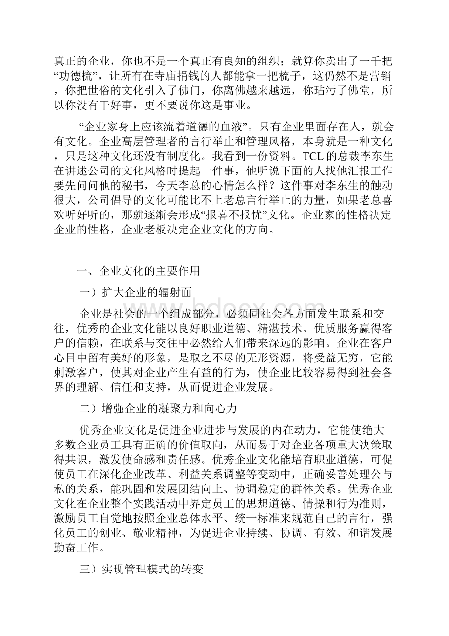 企业文化与团队建设.docx_第3页