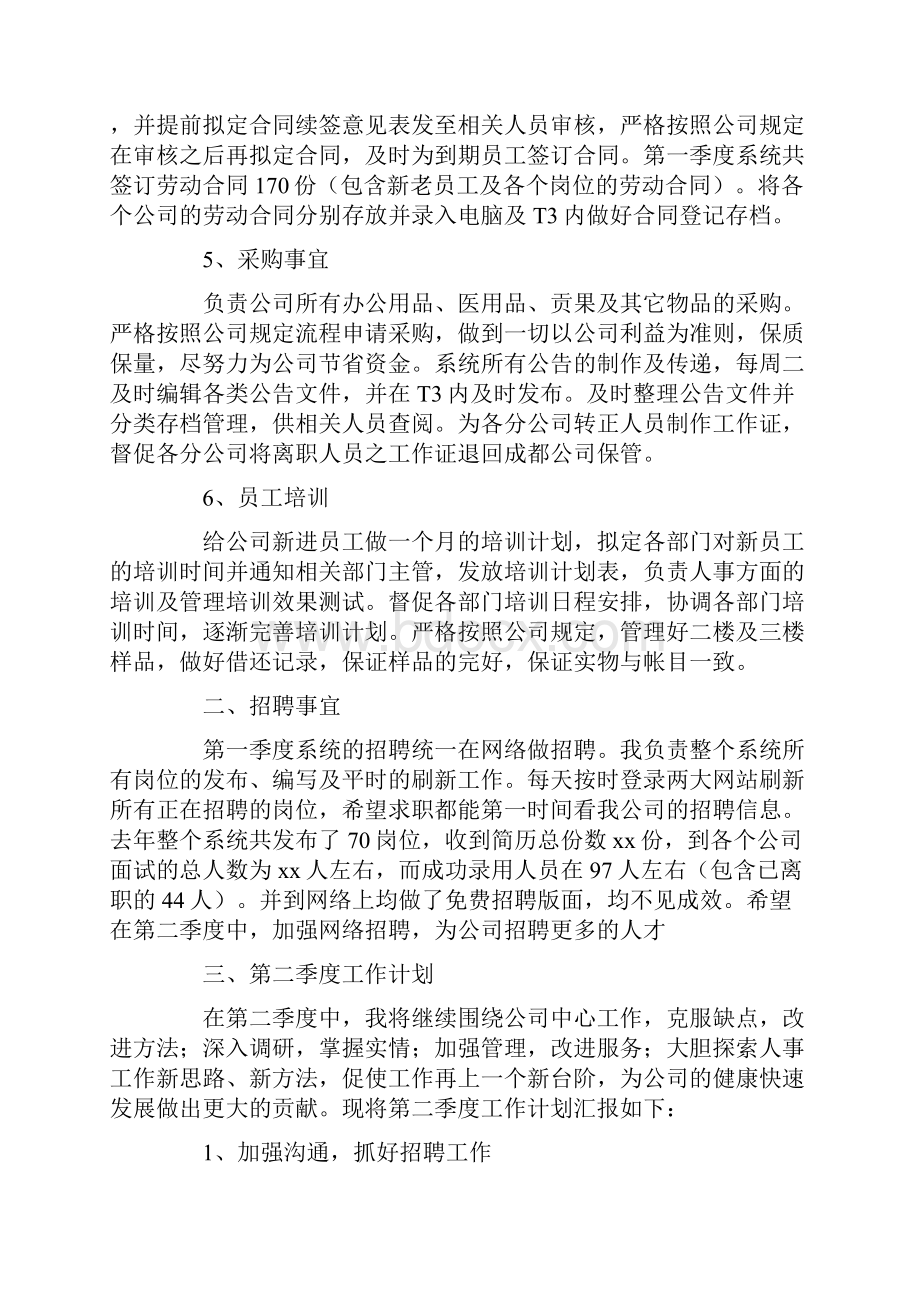 工作总结 季度工作总结 人事一季度工作总结.docx_第2页