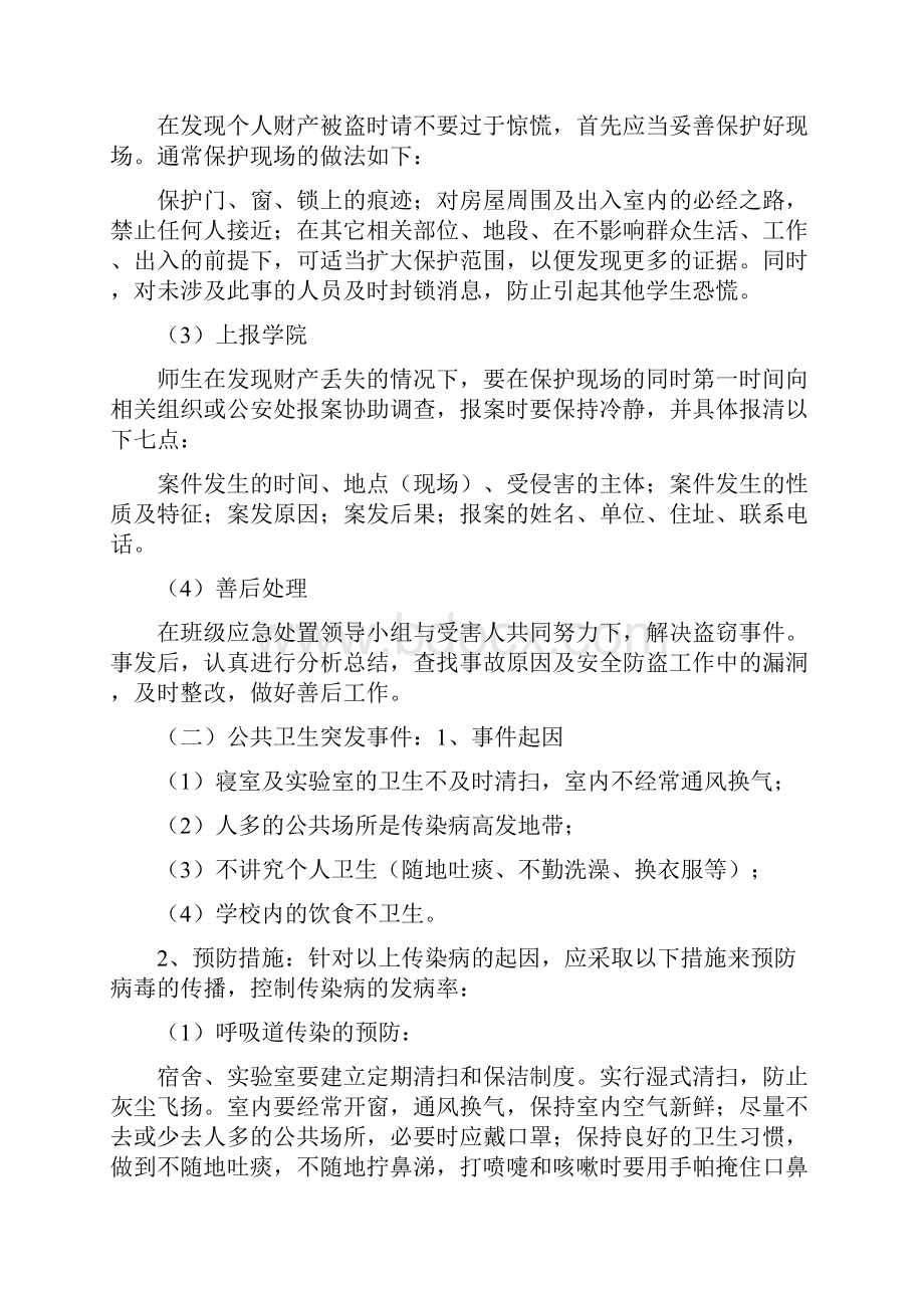 班级突发事件应急预案.docx_第3页