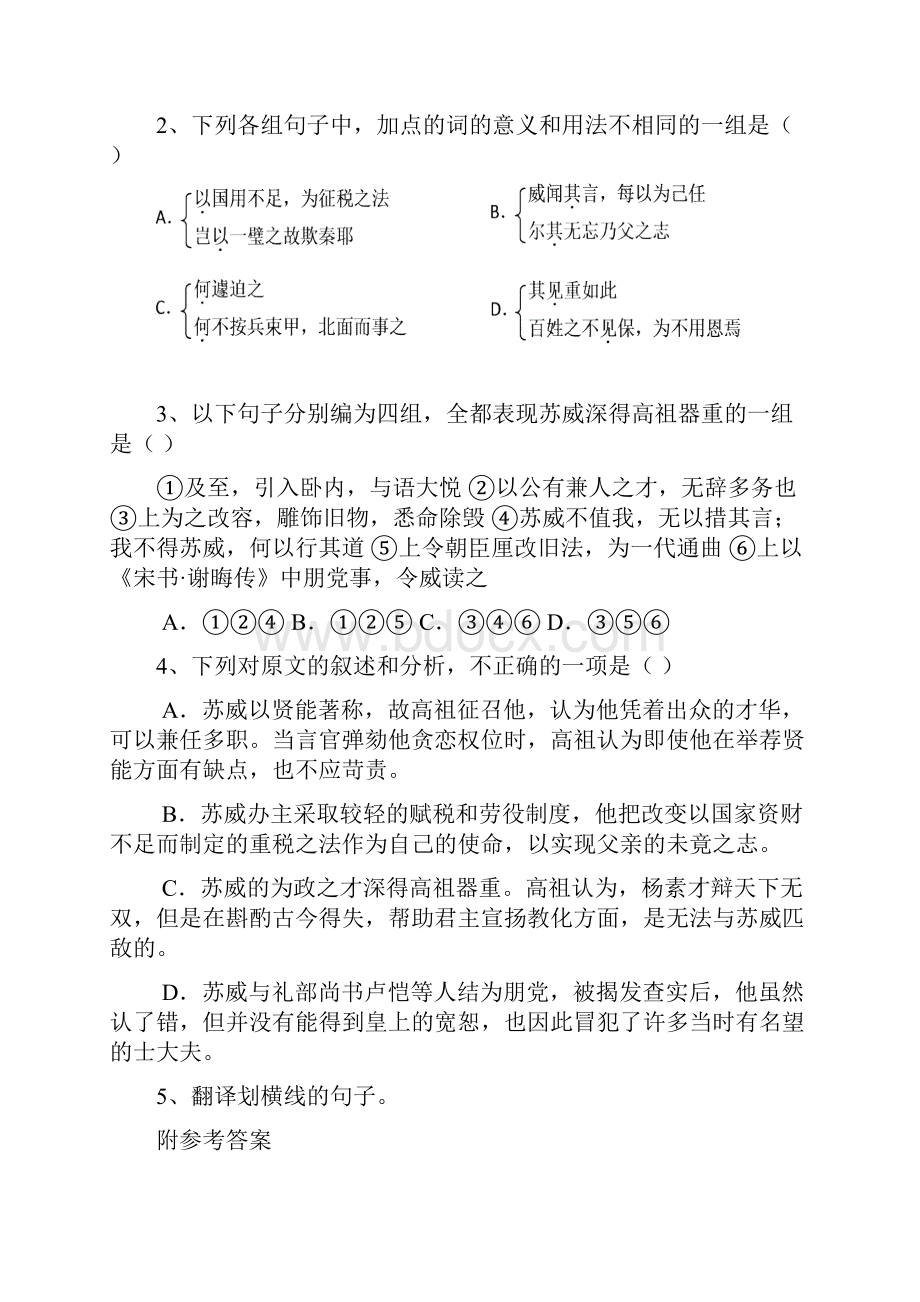 文言文阅读训练8则.docx_第2页