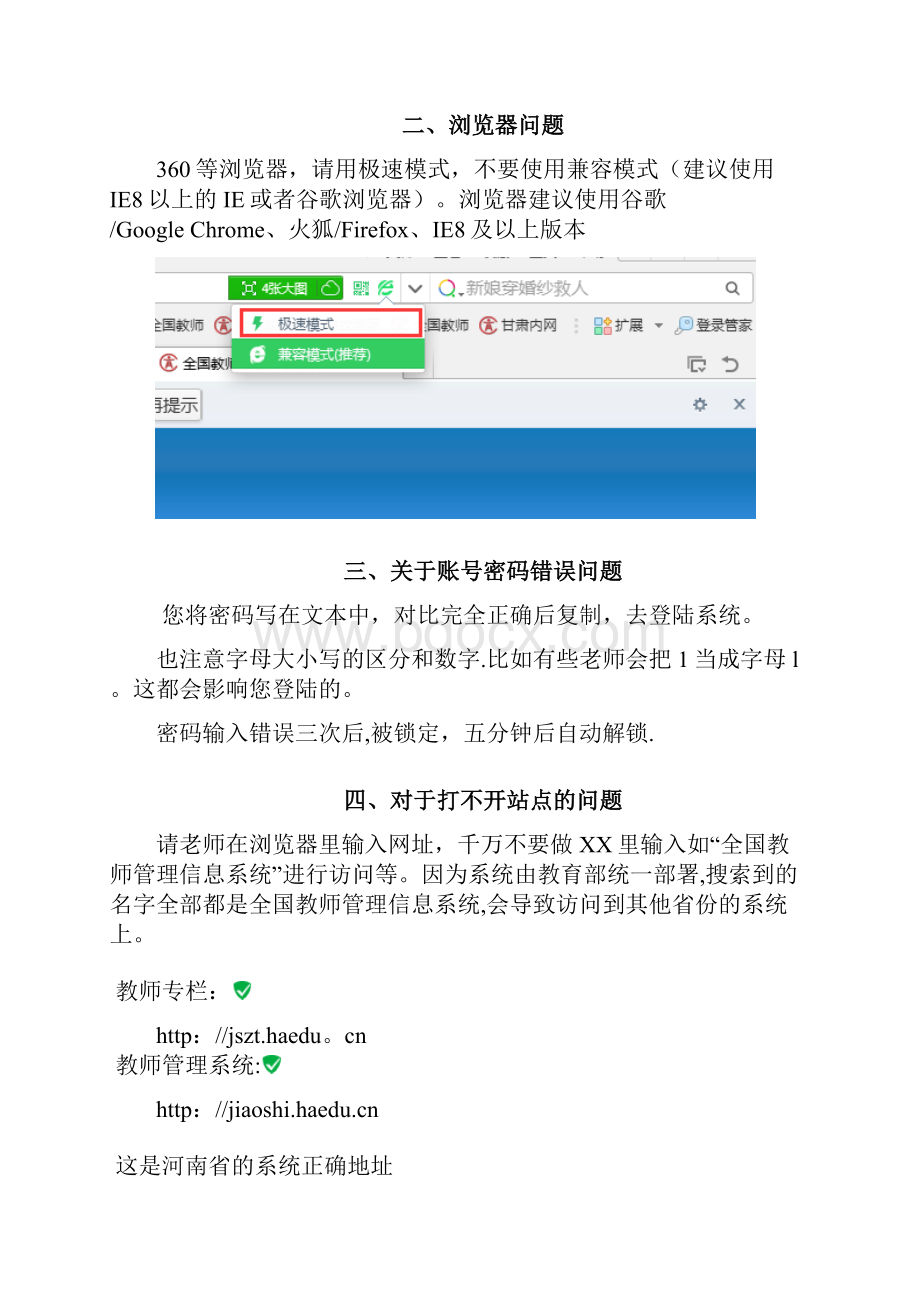 全国教师管理信息系统常见问题.docx_第2页