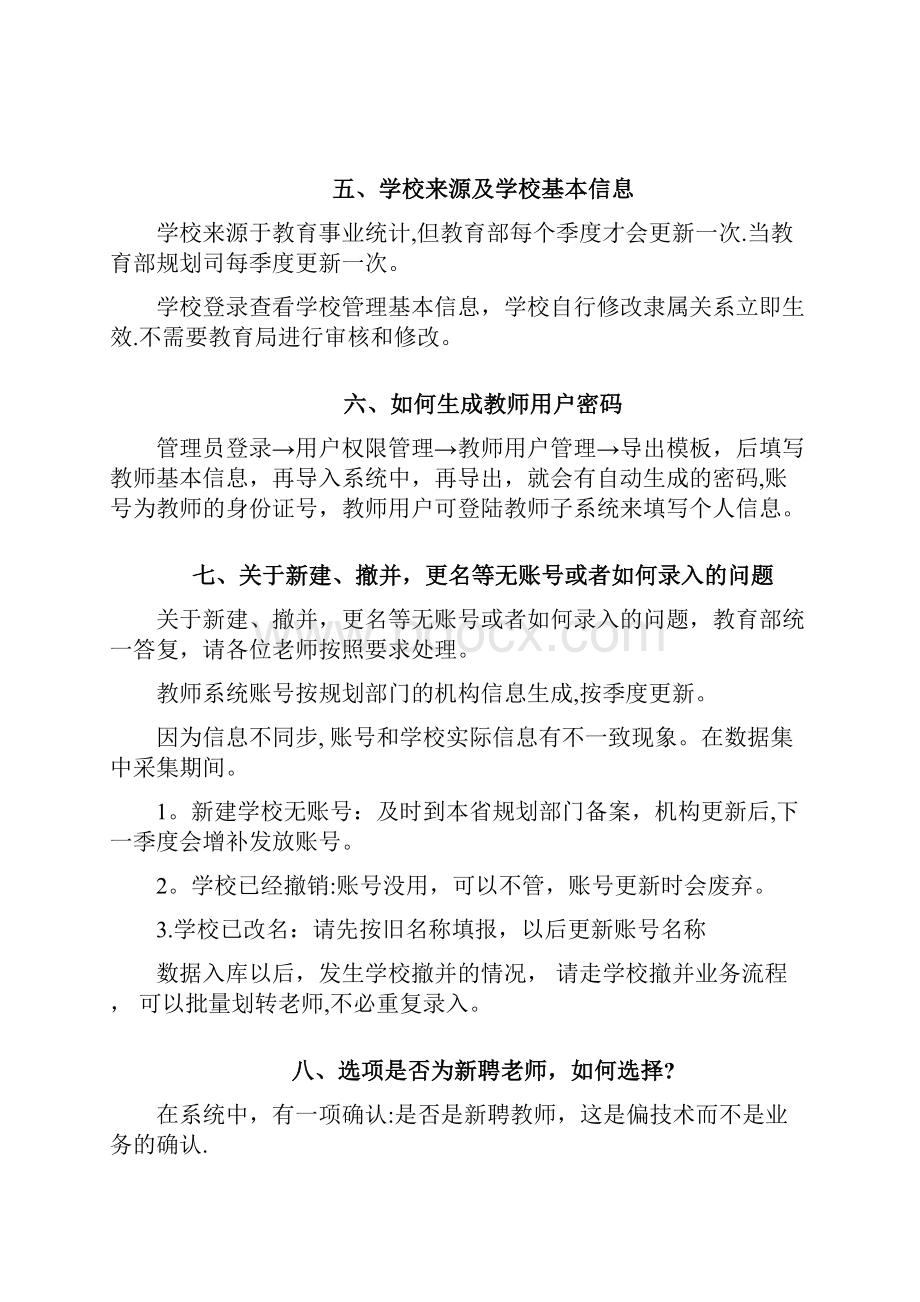 全国教师管理信息系统常见问题.docx_第3页