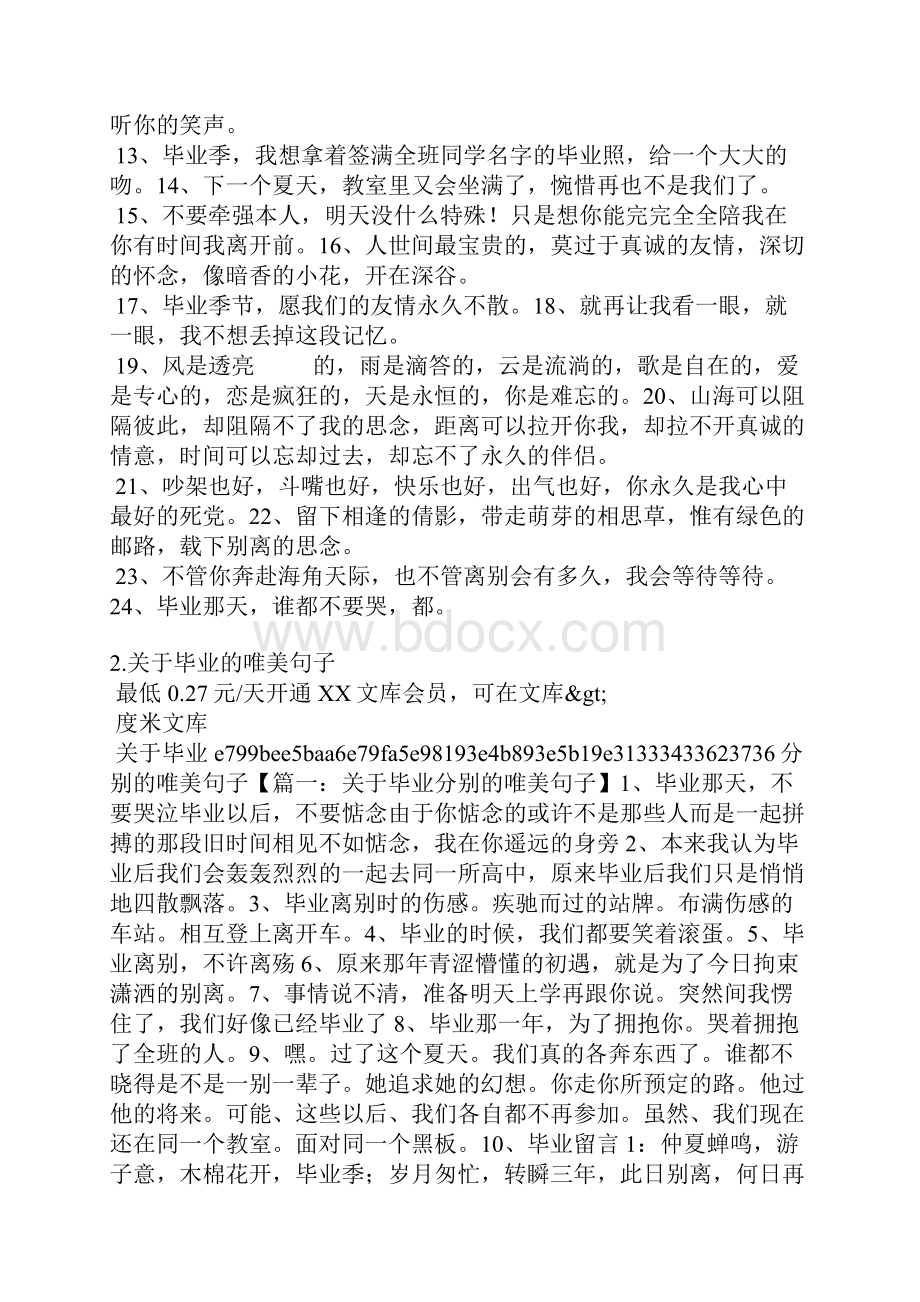 关于毕业的句子简短.docx_第3页