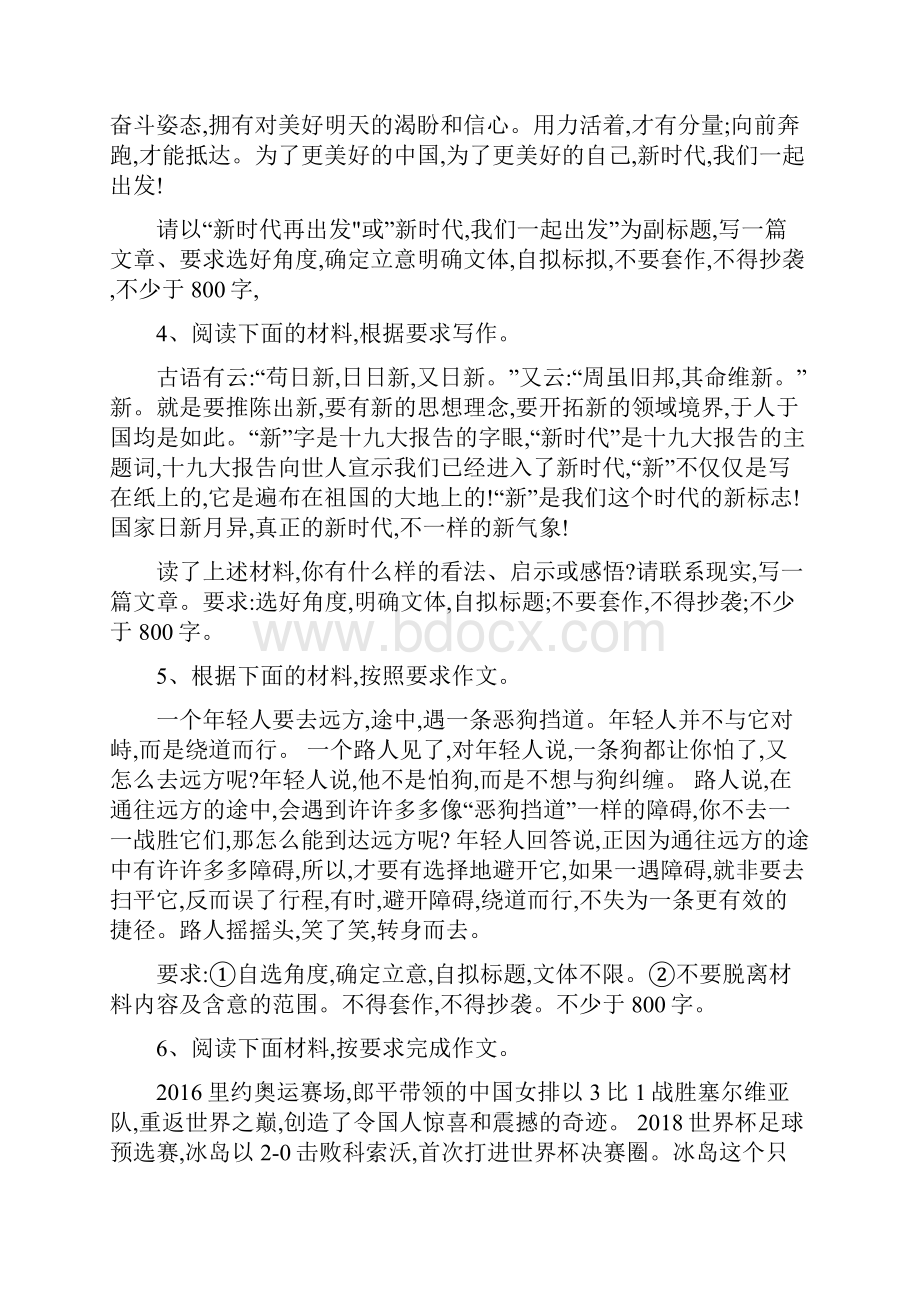 作文审题立意训练及答案.docx_第2页