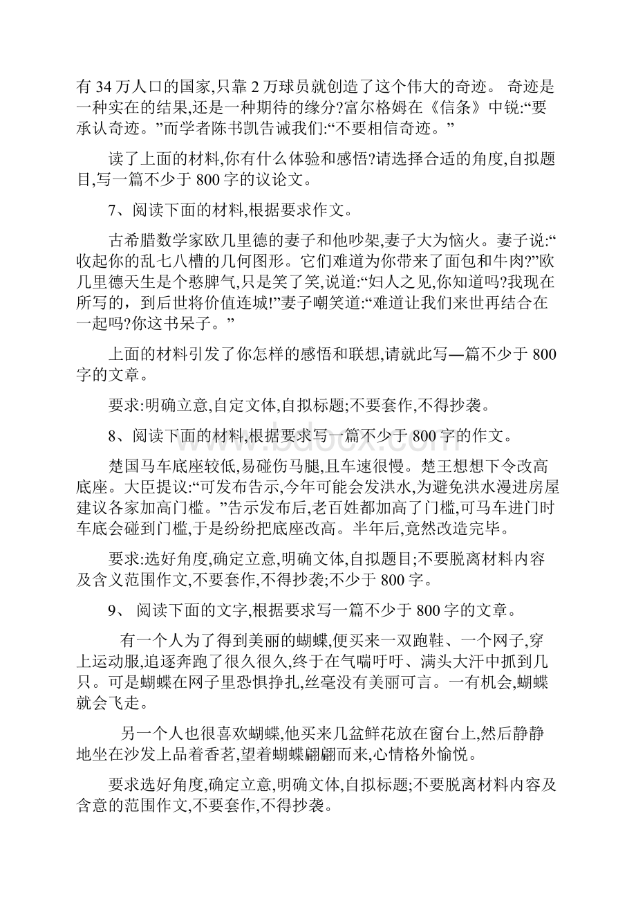 作文审题立意训练及答案.docx_第3页