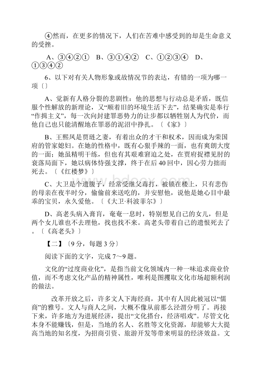 江西白鹭洲中学1112学度高一下学期年中考试语文.docx_第3页