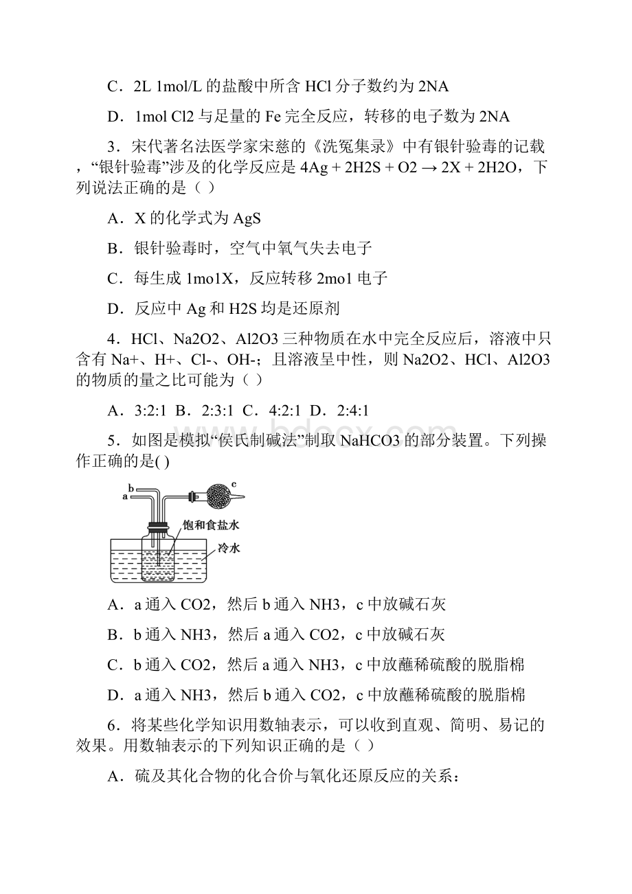 化学四川省成都市成都七中实验学校学年高二下学期期中考试试题.docx_第2页