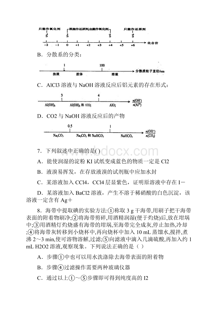 化学四川省成都市成都七中实验学校学年高二下学期期中考试试题.docx_第3页