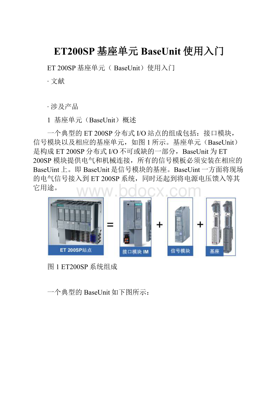 ET200SP基座单元BaseUnit使用入门.docx