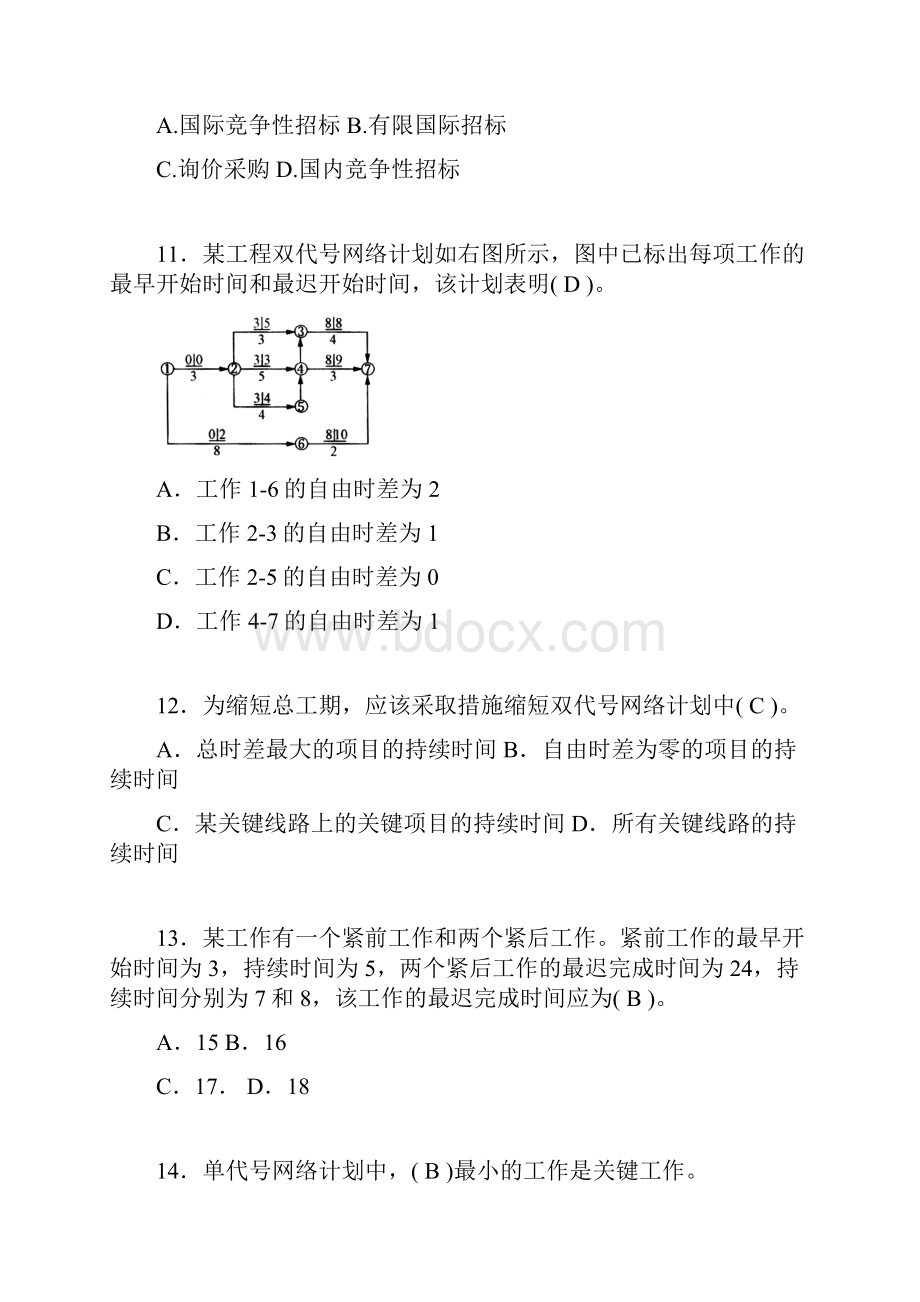 建筑项目管理试题及答案add.docx_第3页