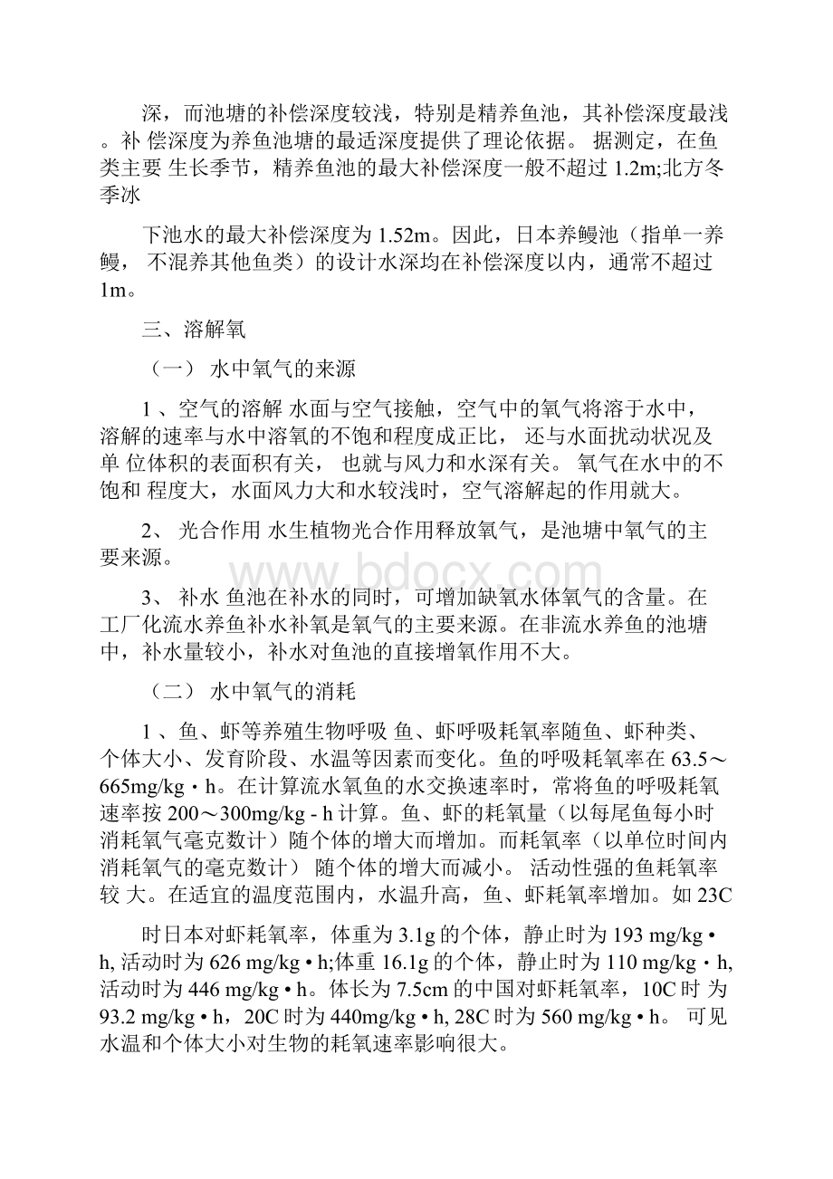 养殖水体的主要物理化学特性.docx_第2页