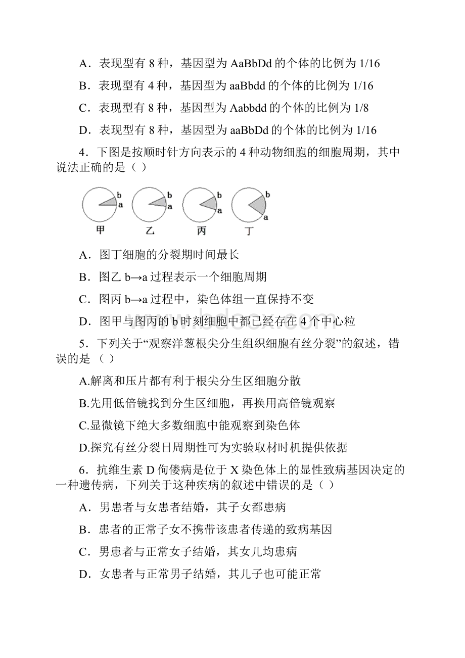 山西省曲沃中学届高三上期阶段性考试生物试题.docx_第2页