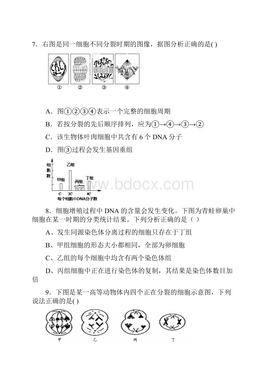 山西省曲沃中学届高三上期阶段性考试生物试题.docx_第3页