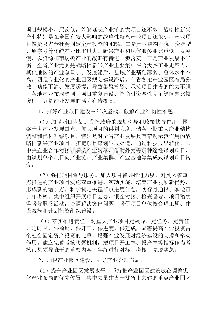 黑龙江省人口结构不合理和人才流失问题.docx_第2页