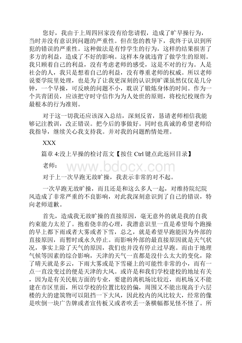 早操没去检讨文档7篇.docx_第3页