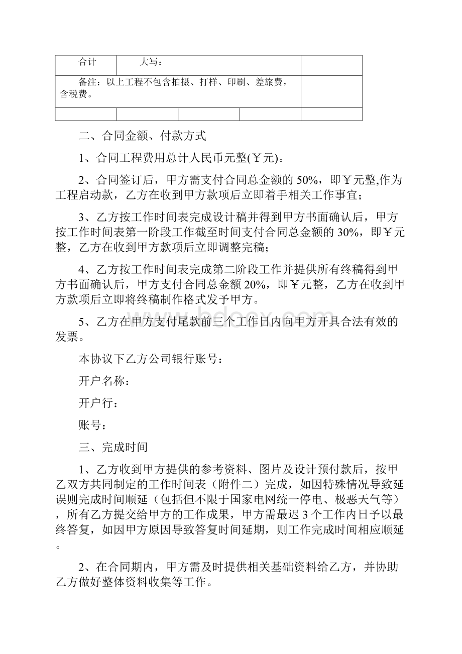 品牌策划项目合同.docx_第3页