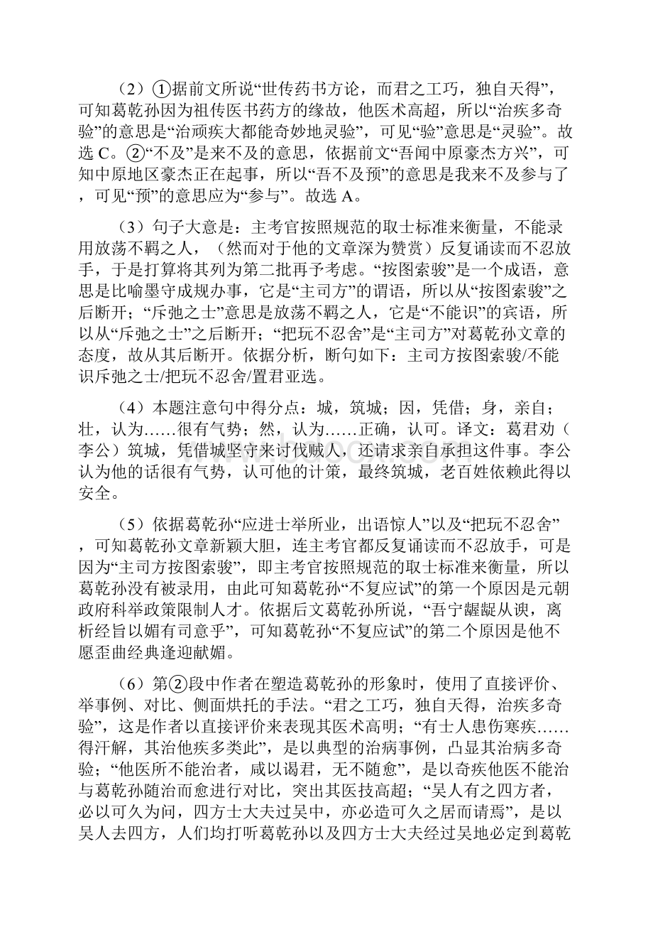 统编高考语文文言文阅读复习题附答案.docx_第3页