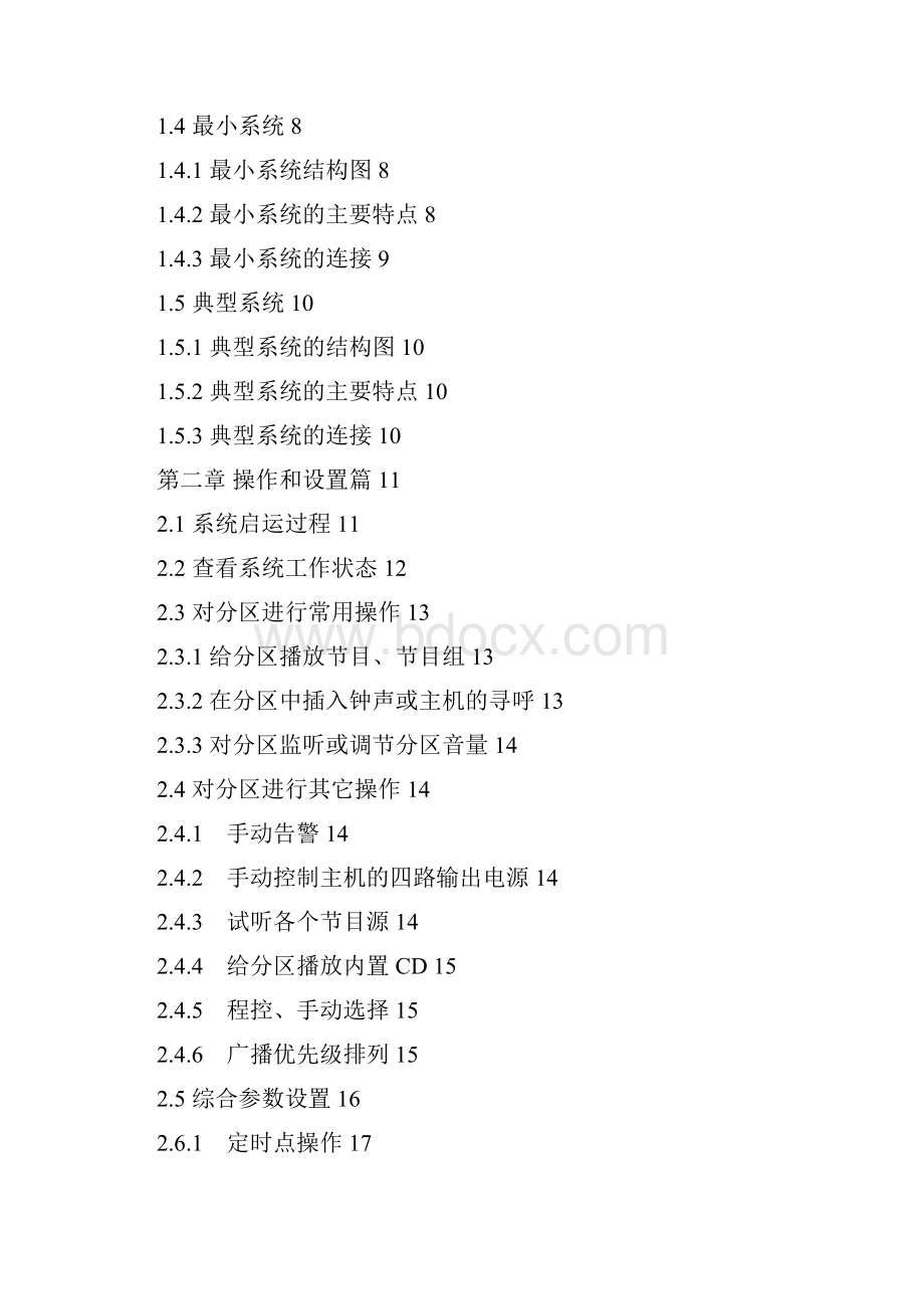 网络化系统主机AXT8182使用说明书.docx_第3页