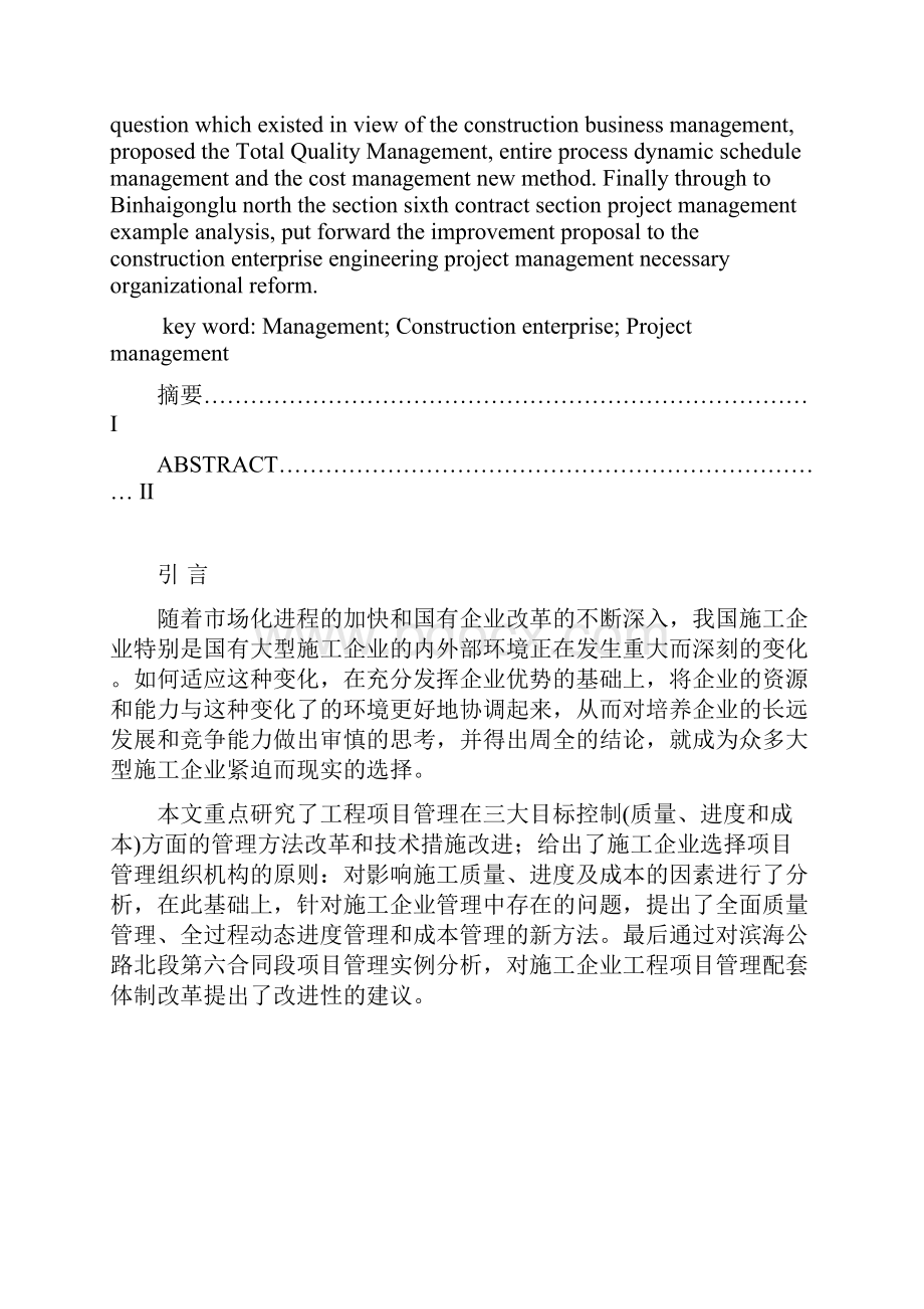 施工企业项目管理探析.docx_第2页