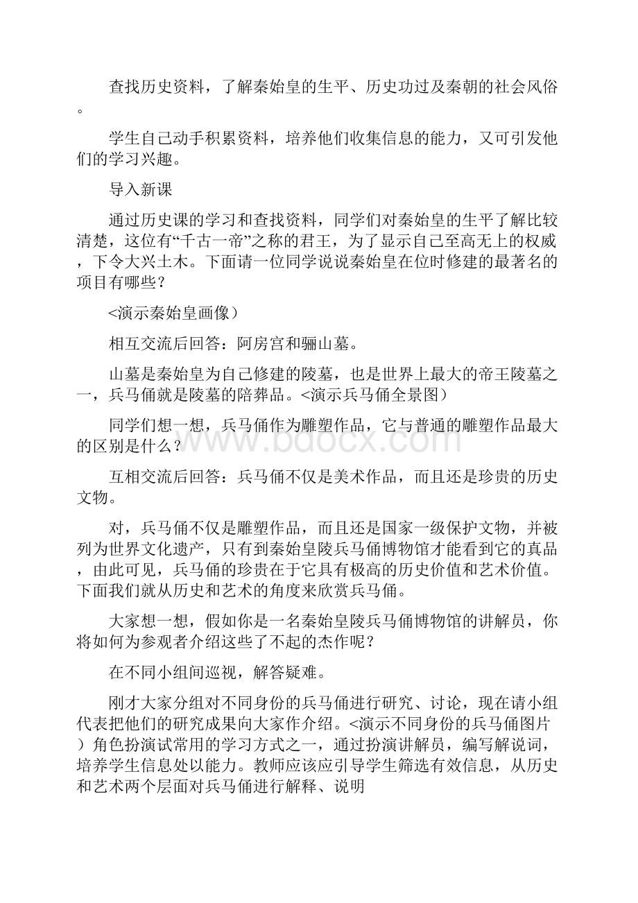 人美美术九年级下教案.docx_第2页