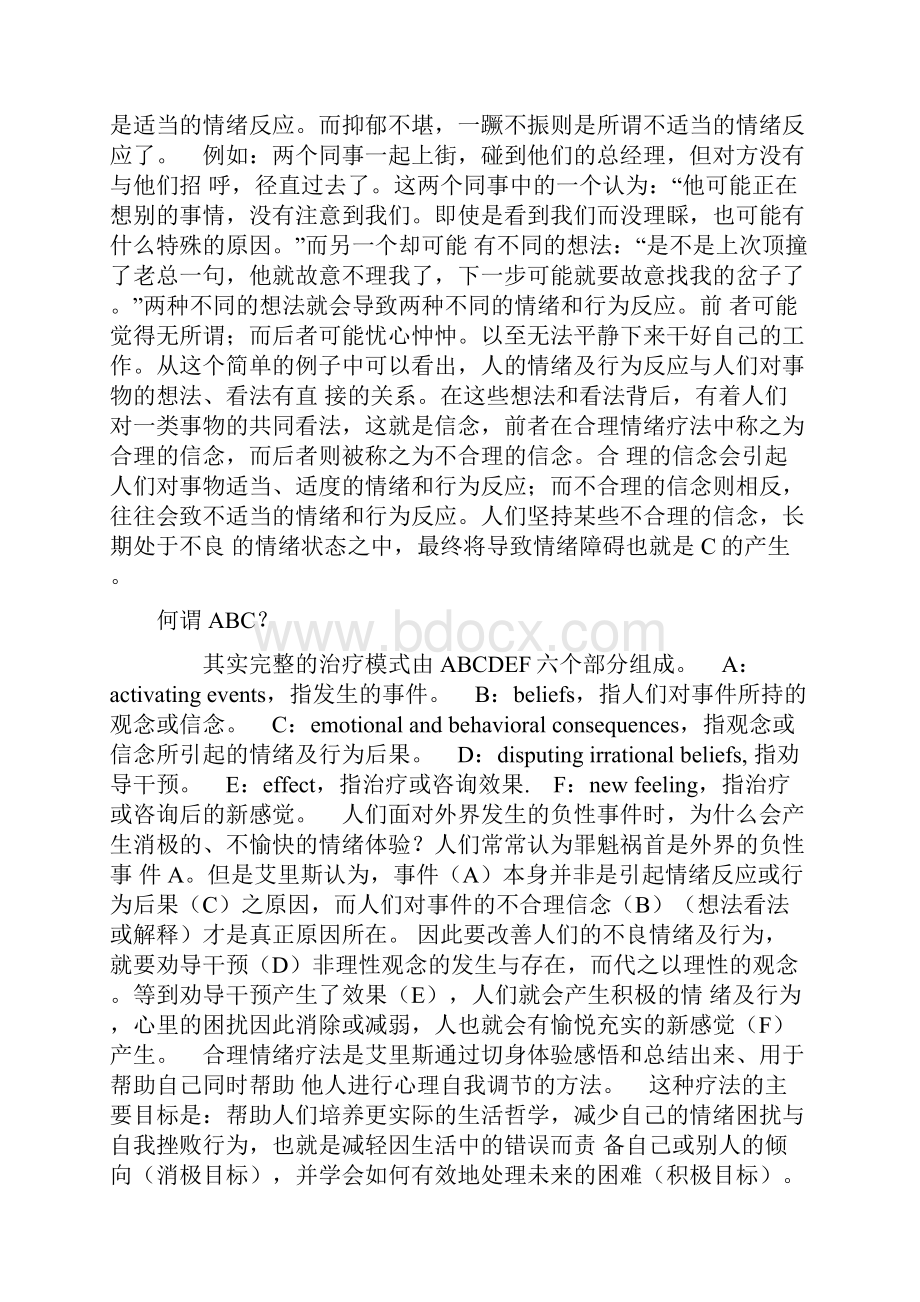 归因重组合理情绪疗法ABCDE理论.docx_第2页