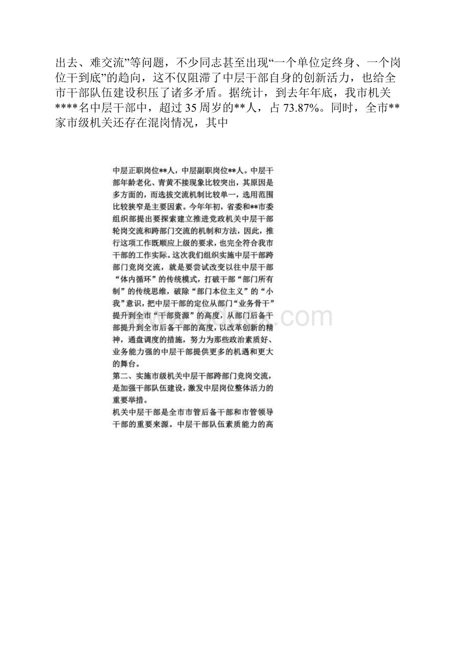 中层干部轮岗交流动员会上的讲话.docx_第2页