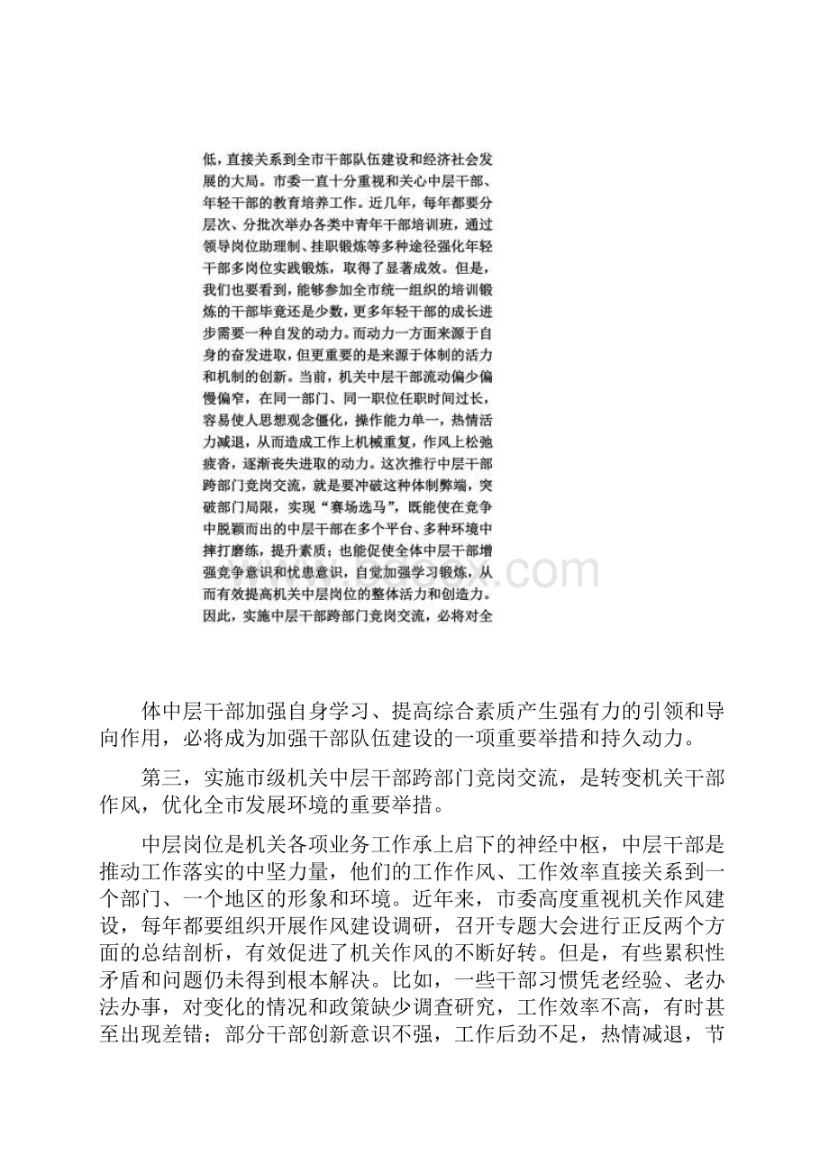 中层干部轮岗交流动员会上的讲话.docx_第3页