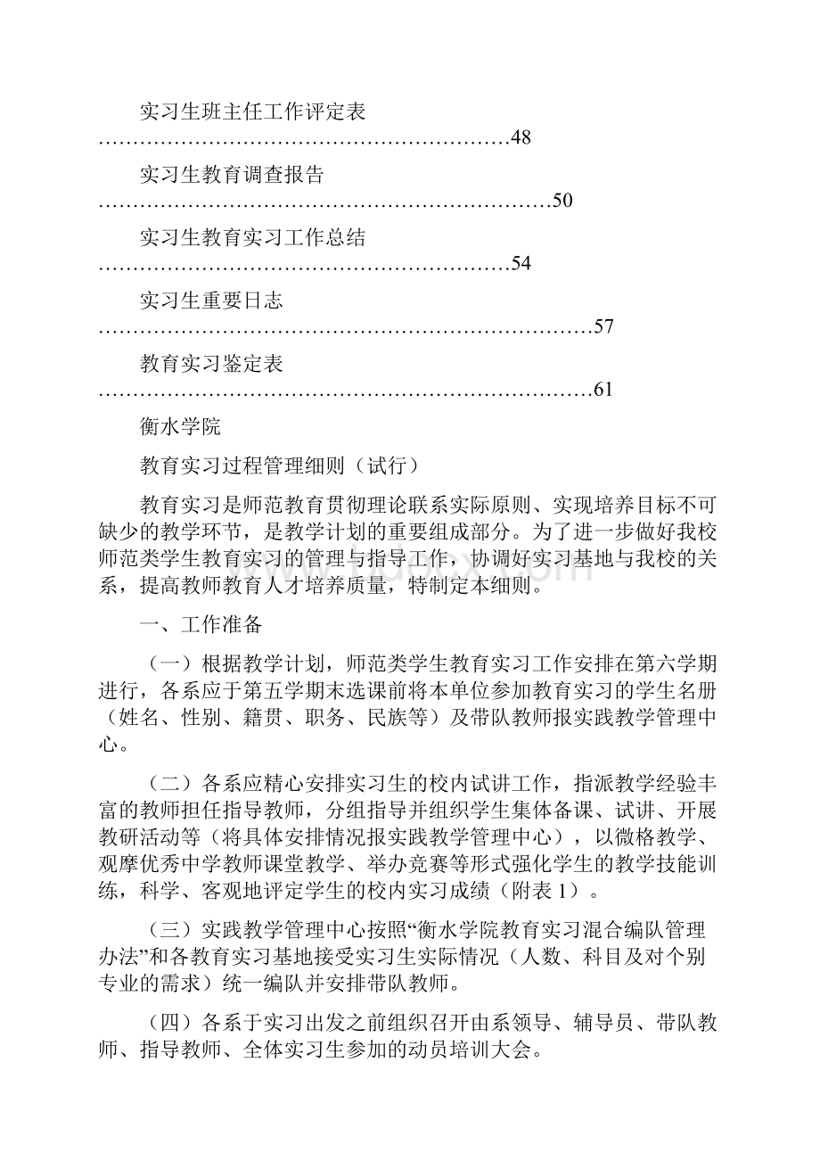 衡水学院教育实习手册.docx_第3页