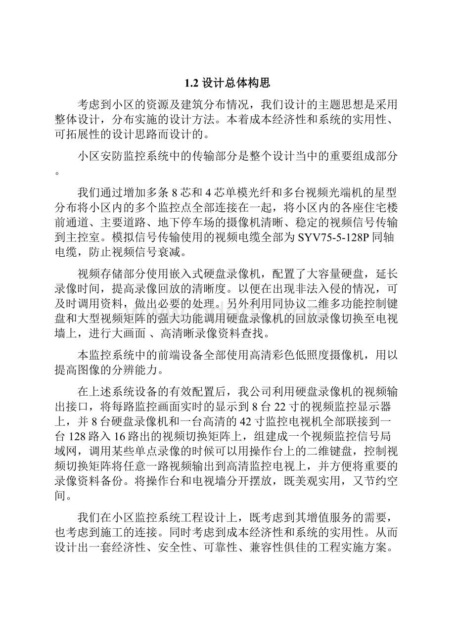 监控小区施工方案范本.docx_第2页