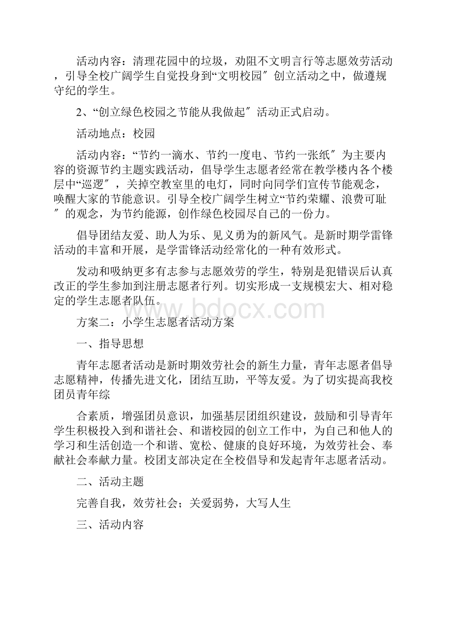 关于小学生志愿者班会教案精选范文3篇.docx_第2页