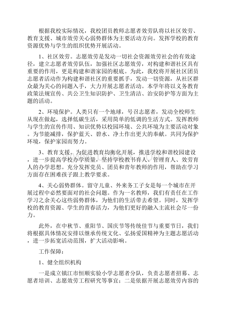 关于小学生志愿者班会教案精选范文3篇.docx_第3页