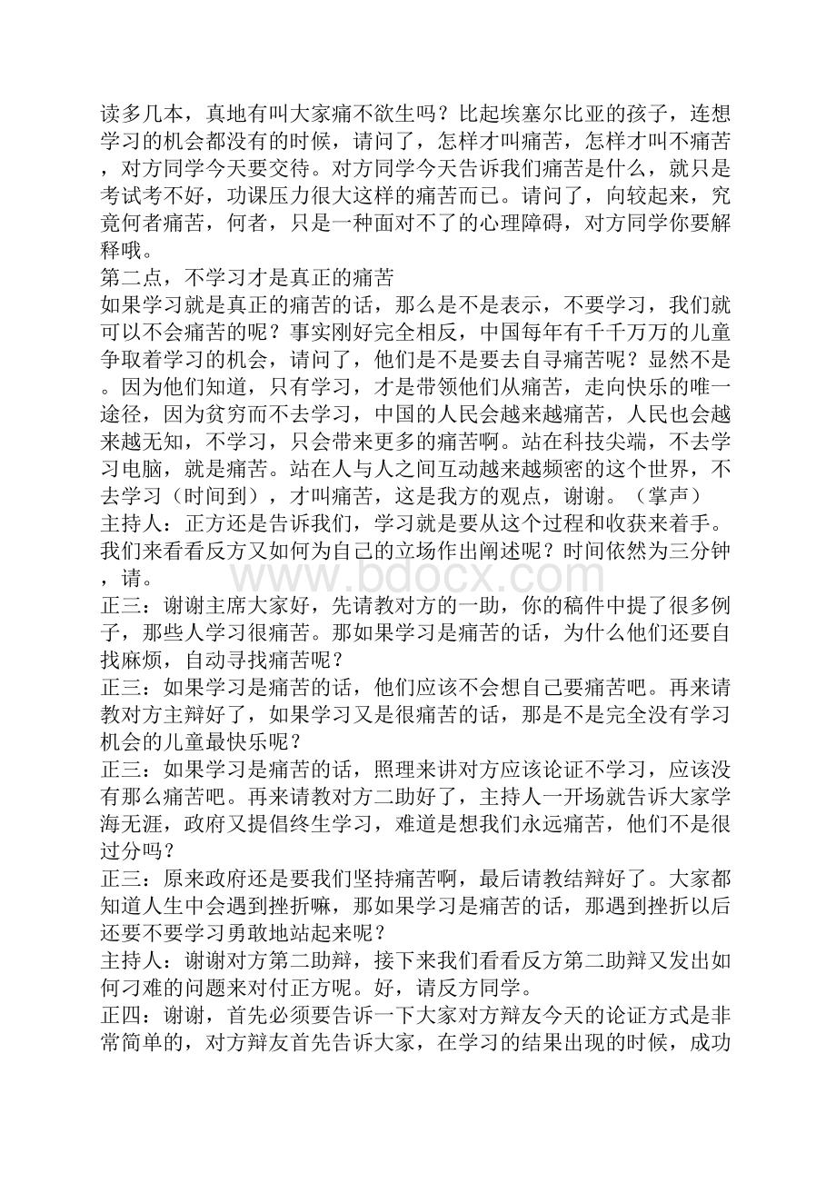 学习是快乐的 辩论.docx_第3页