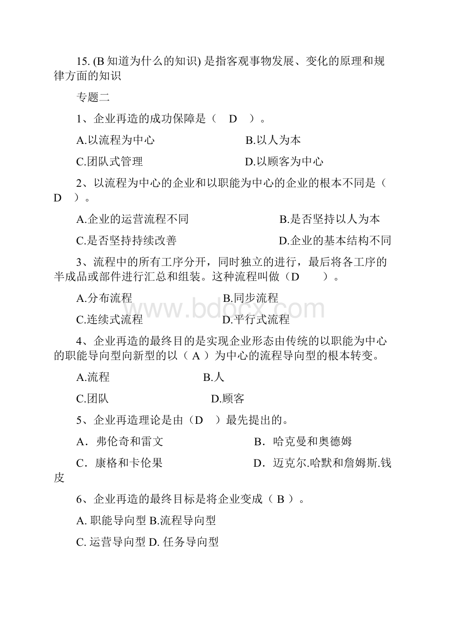 现代管理专题网考一体化答案.docx_第3页