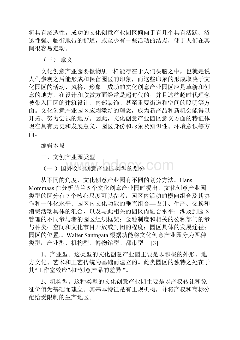 文化创意产业园项目可行性研究报告.docx_第3页