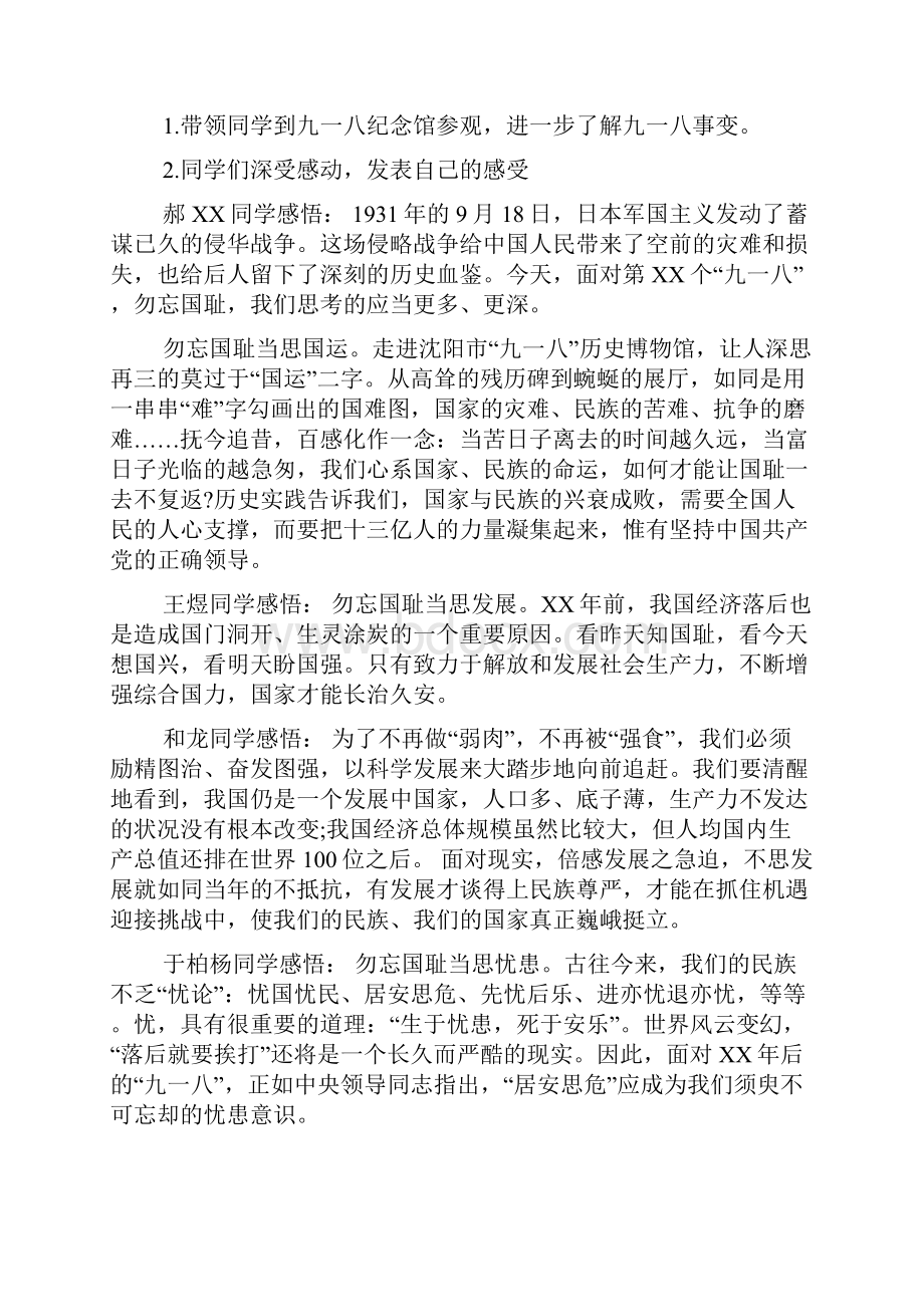 爱国主义团日活动总结文档.docx_第3页