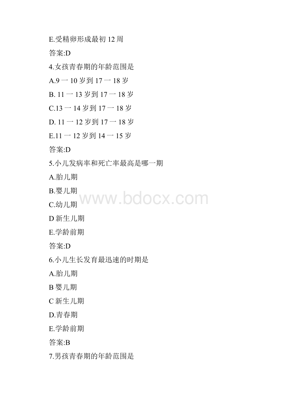 儿科考试试题.docx_第2页