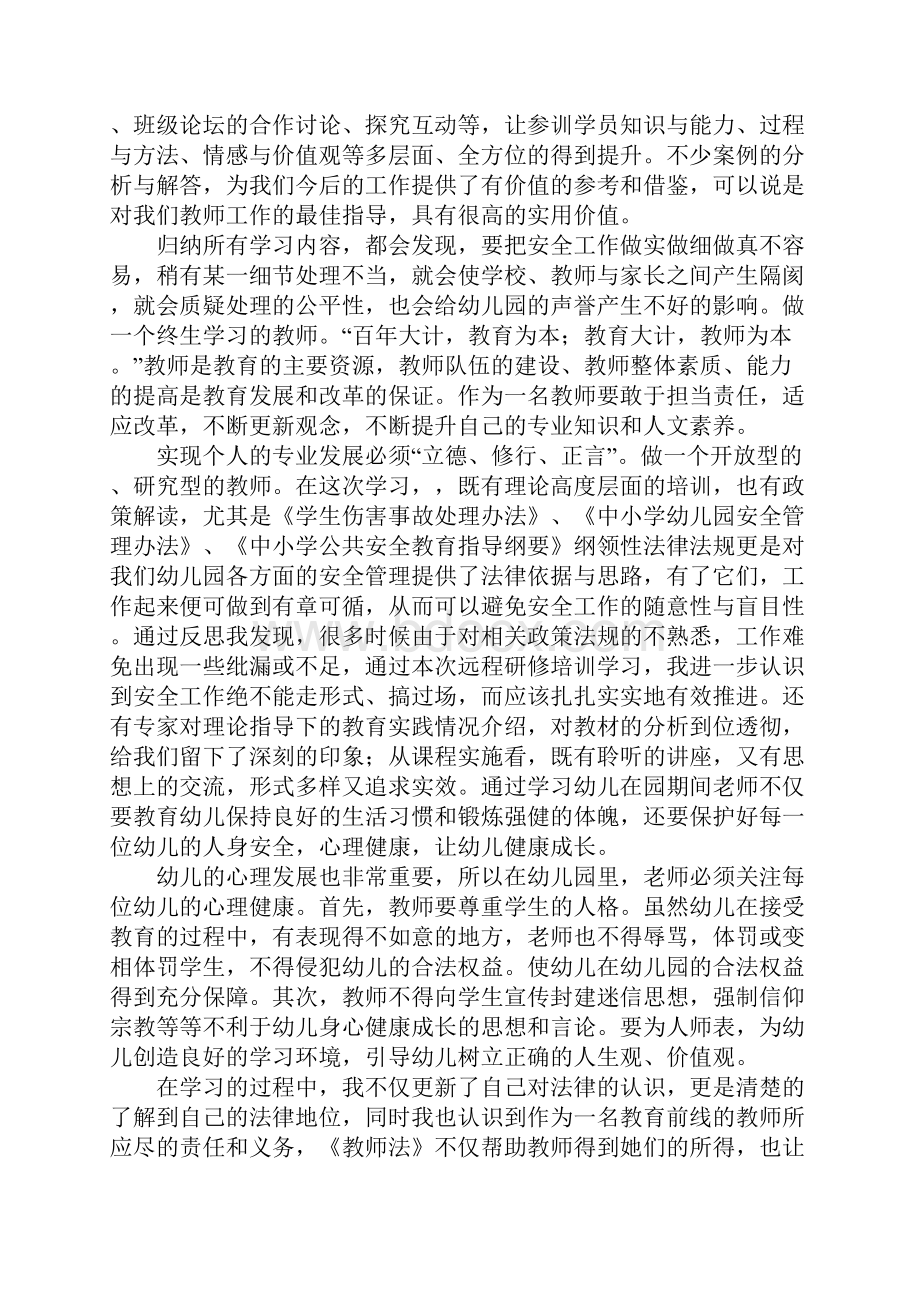 教师学习法规的心得体会范文8篇.docx_第3页