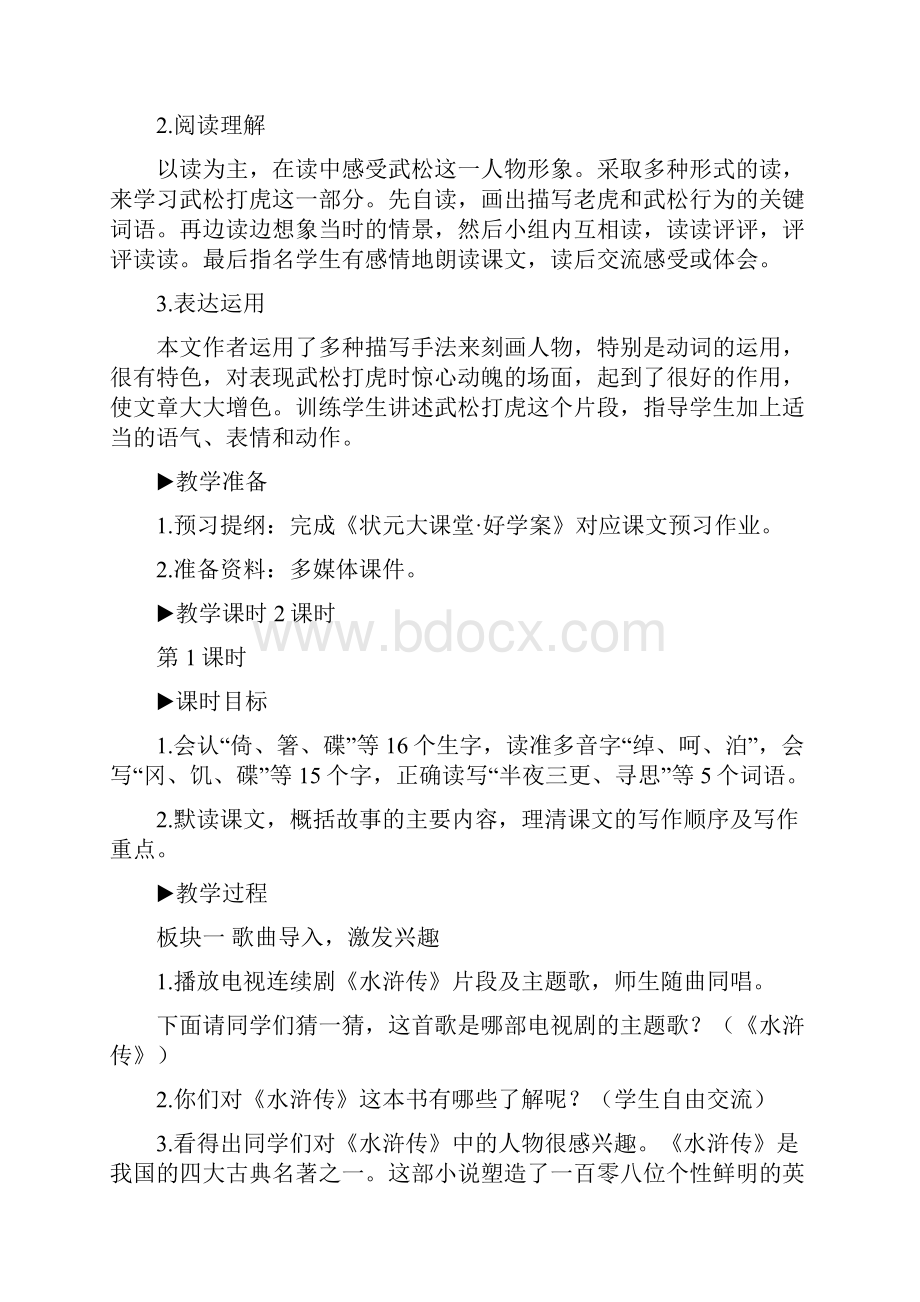 五年级语文下册《 景阳冈》教案一等奖.docx_第2页