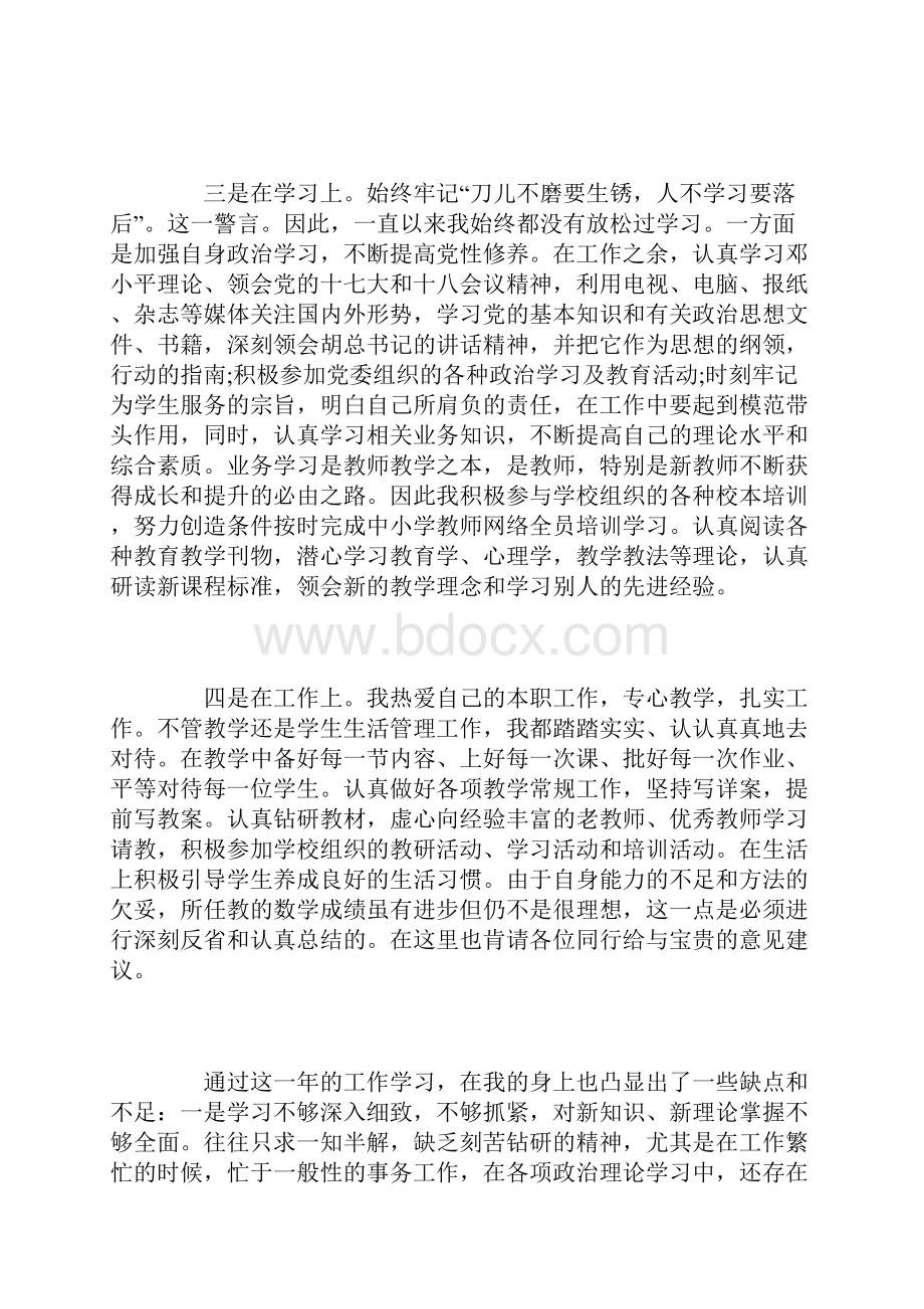 党员民评自我评价四篇.docx_第2页