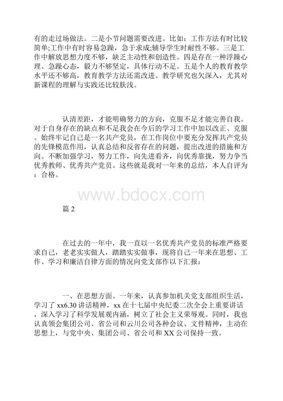 党员民评自我评价四篇.docx_第3页