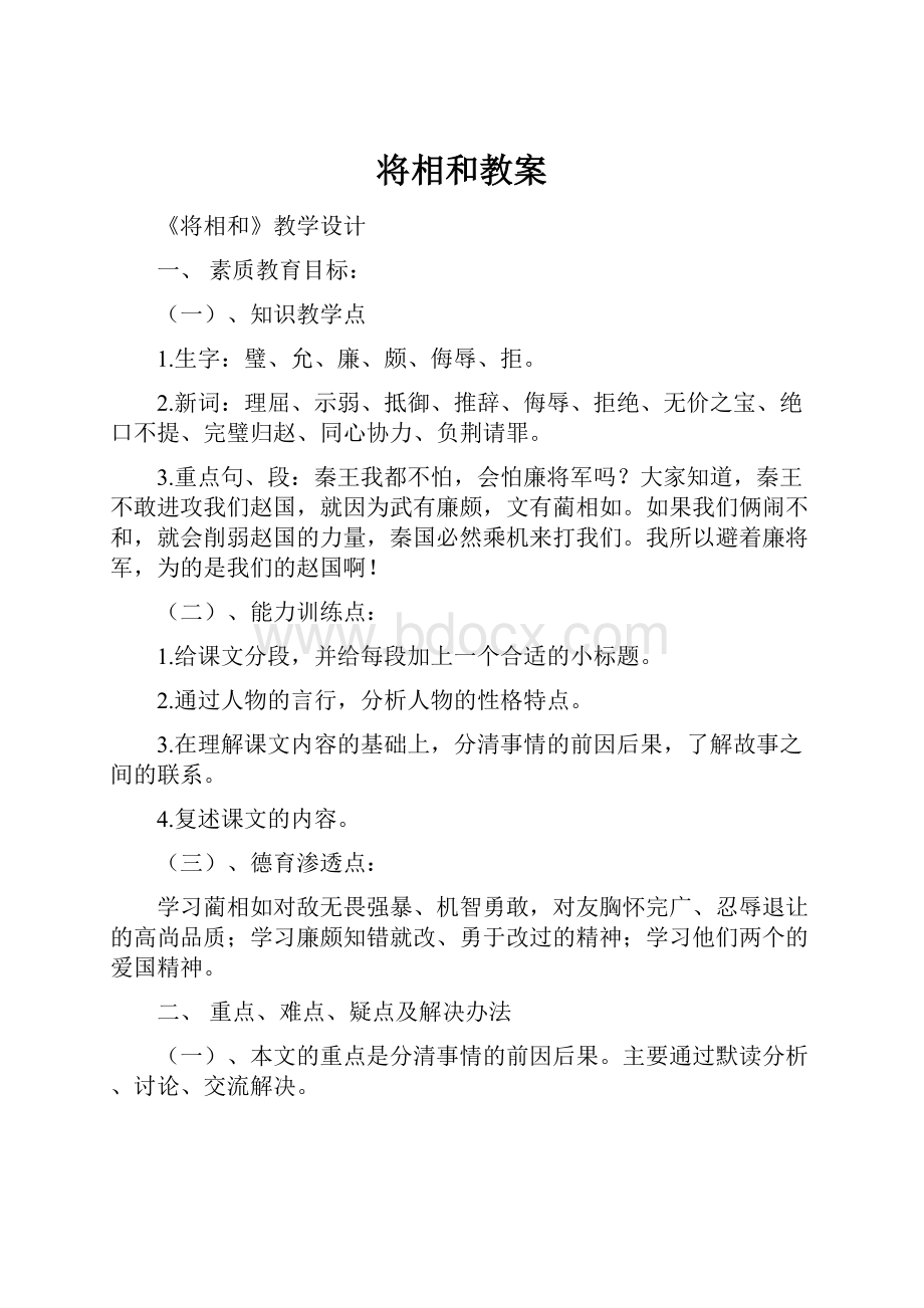 将相和教案.docx