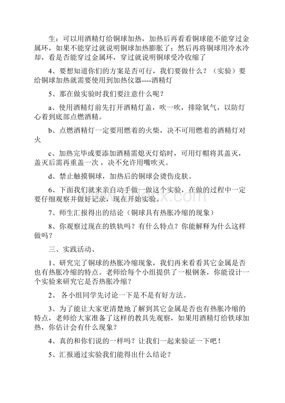 金属热胀冷缩吗教学设计3.docx_第3页