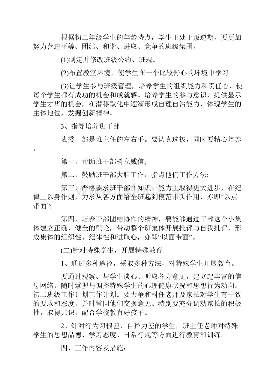 八年级班主任工作计划第一学期三篇范文.docx_第2页