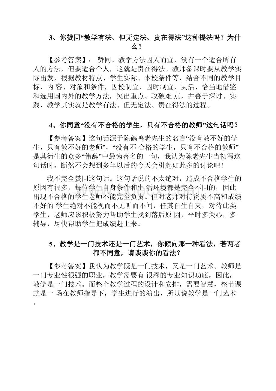 教师资格结构化试题综合分析类精编.docx_第2页