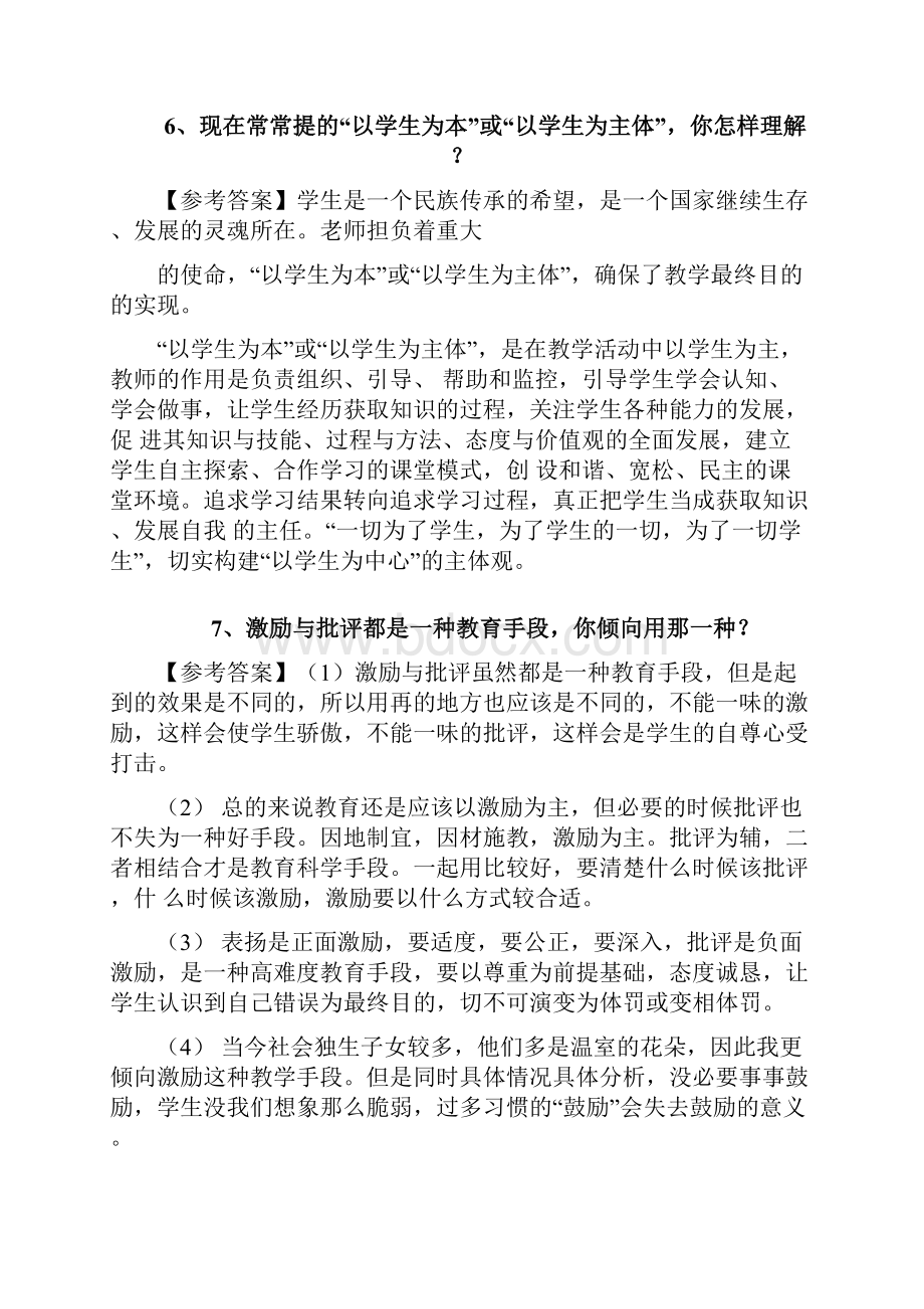 教师资格结构化试题综合分析类精编.docx_第3页