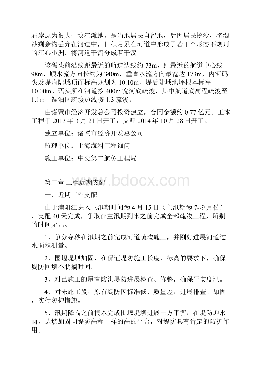 疏浚施工方案DOC.docx_第2页