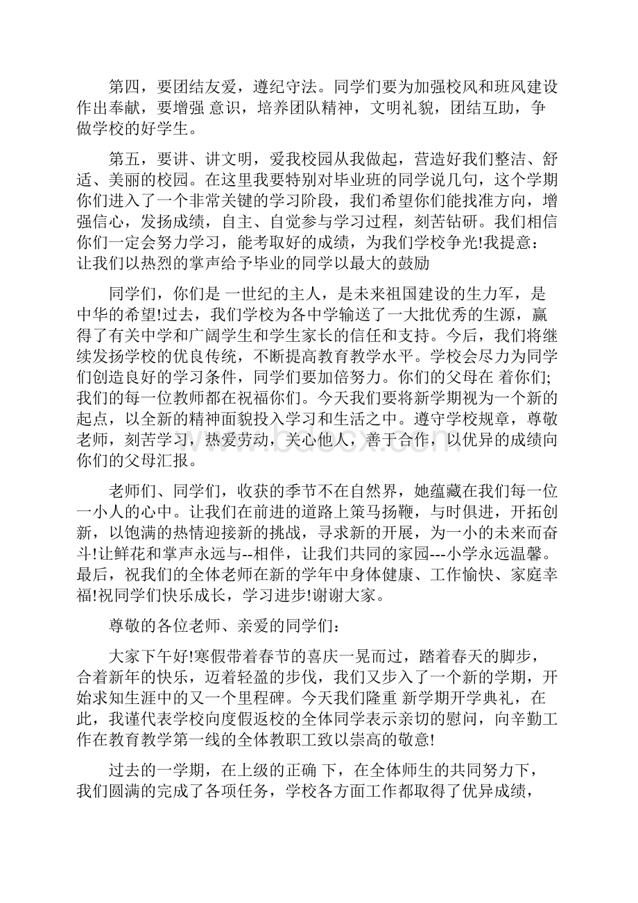 秋季小学开学典礼校长发言稿.docx_第2页