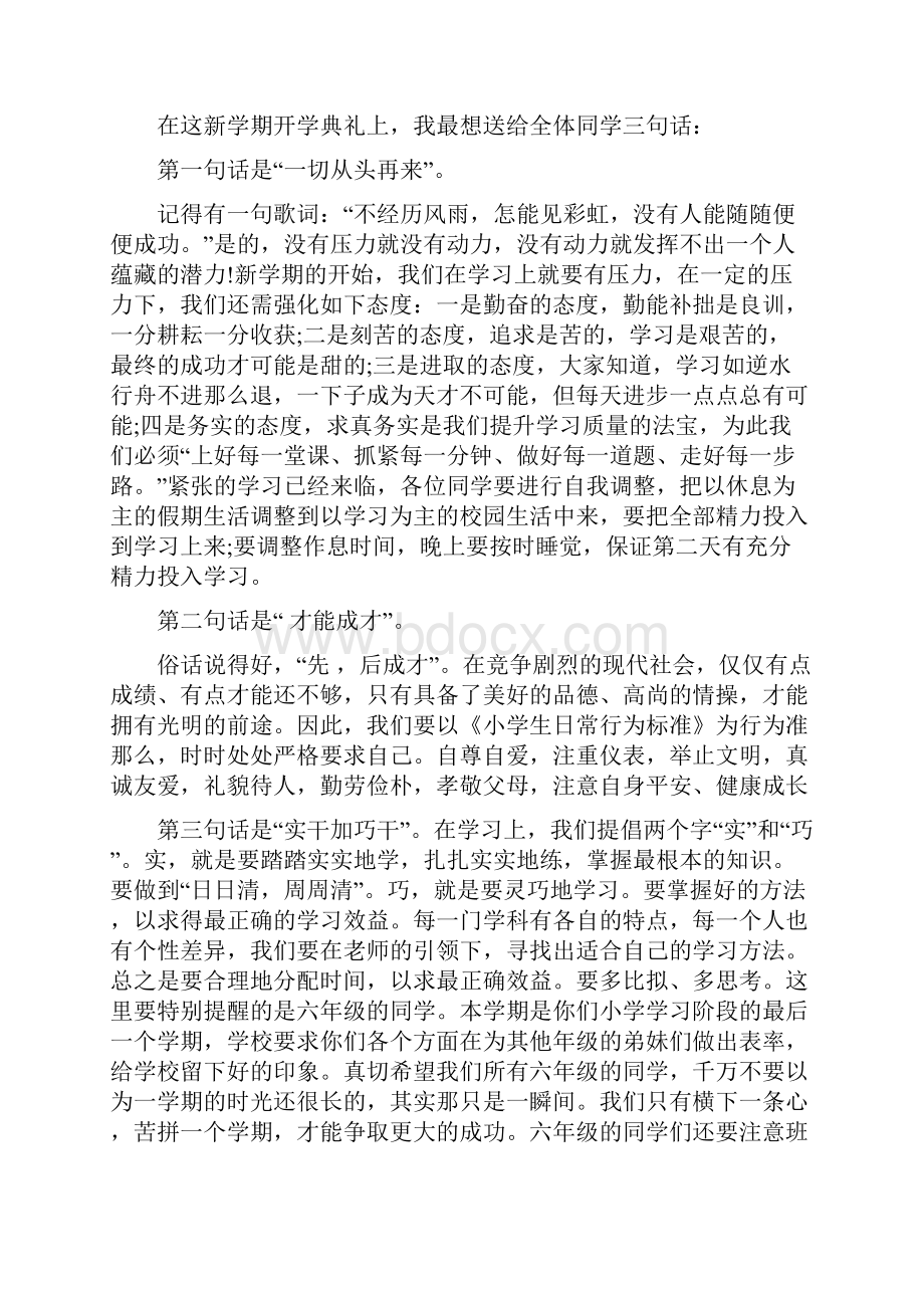 秋季小学开学典礼校长发言稿.docx_第3页