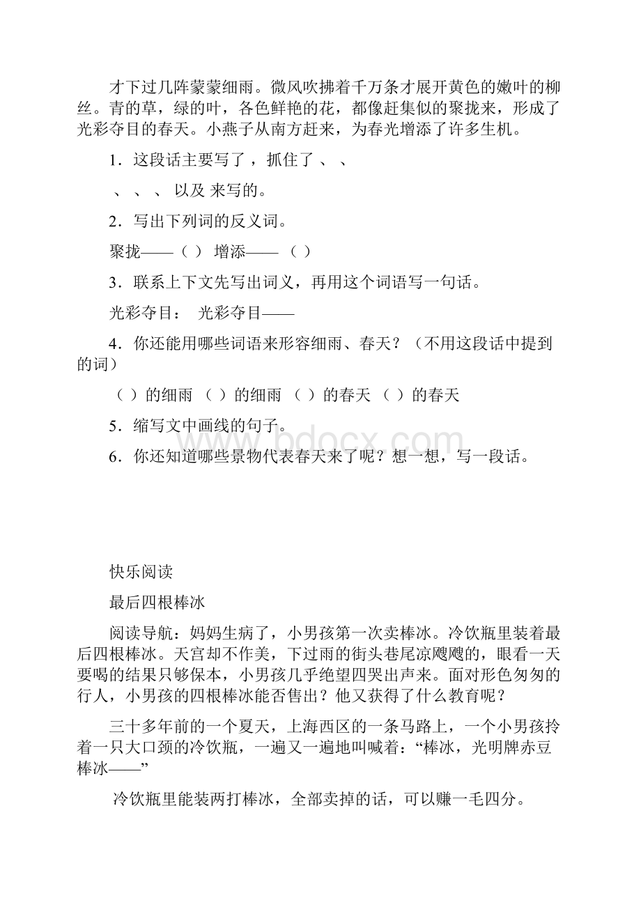 人教版三年级下册语文阅读资料.docx_第2页